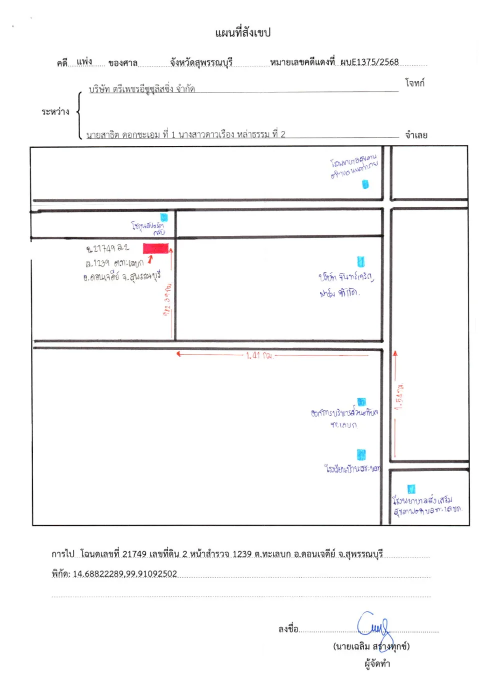 แผนที่ประกอบทรัพย์ 1