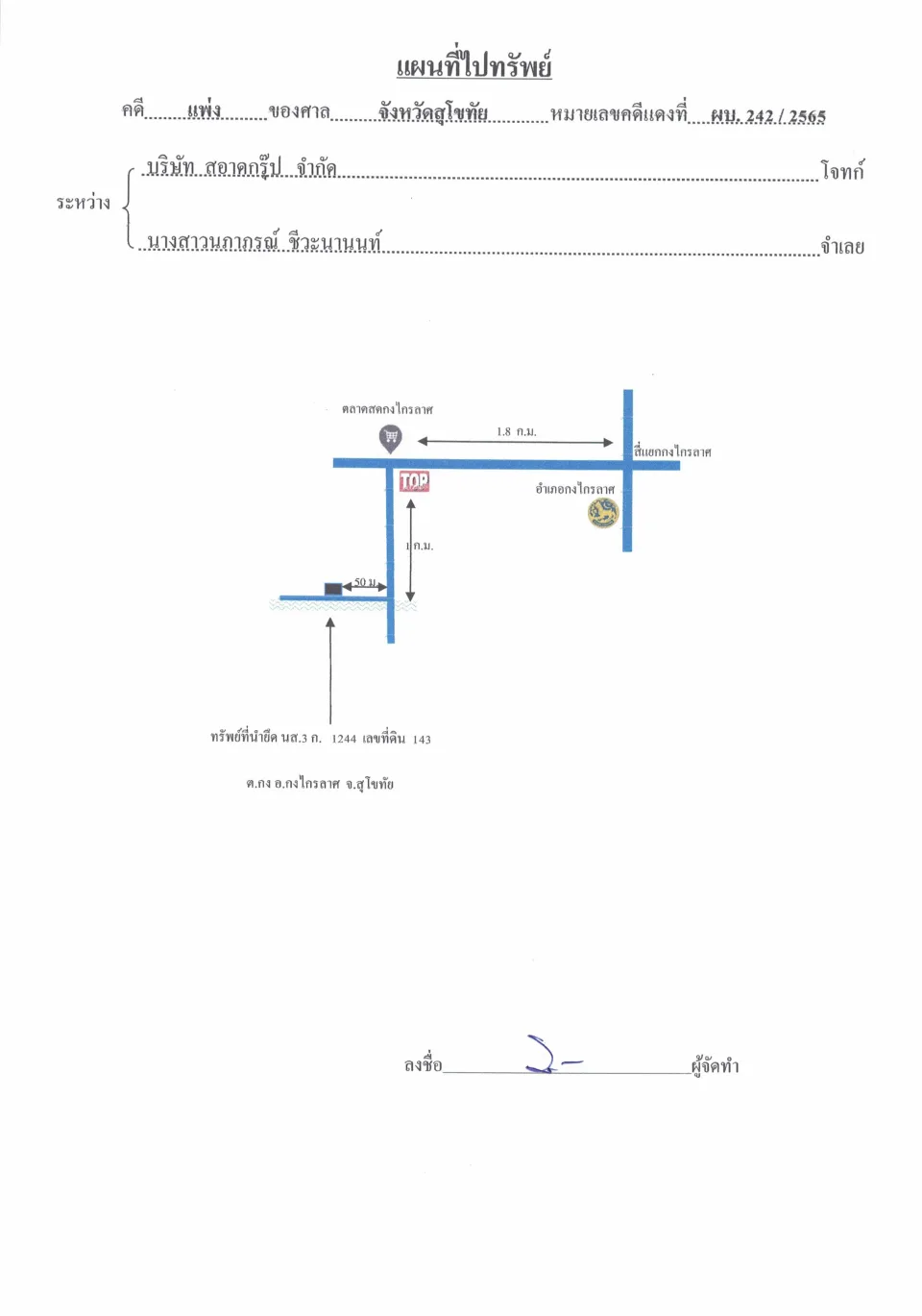 แผนที่ประกอบทรัพย์ 1
