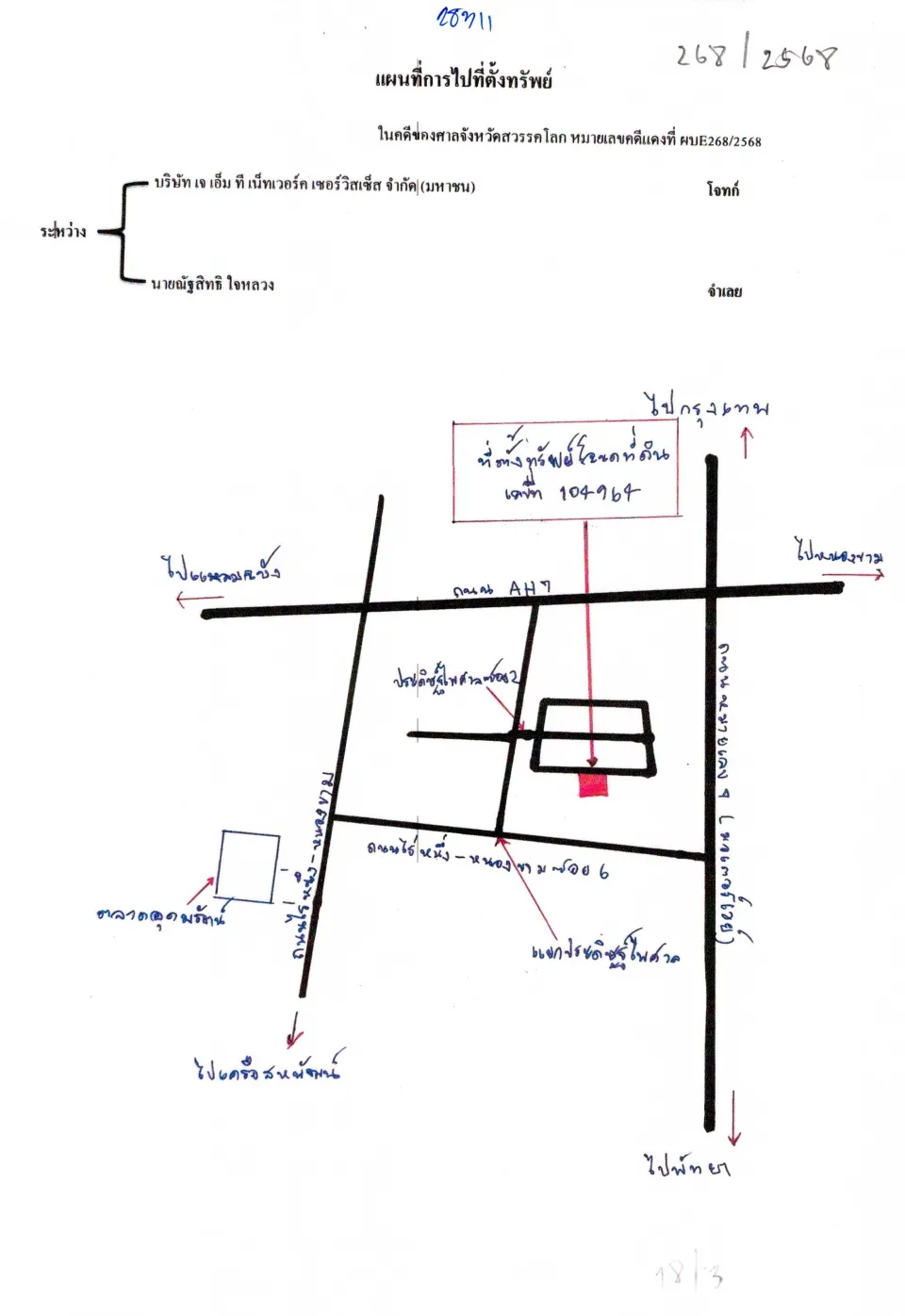 แผนที่ประกอบทรัพย์ 1