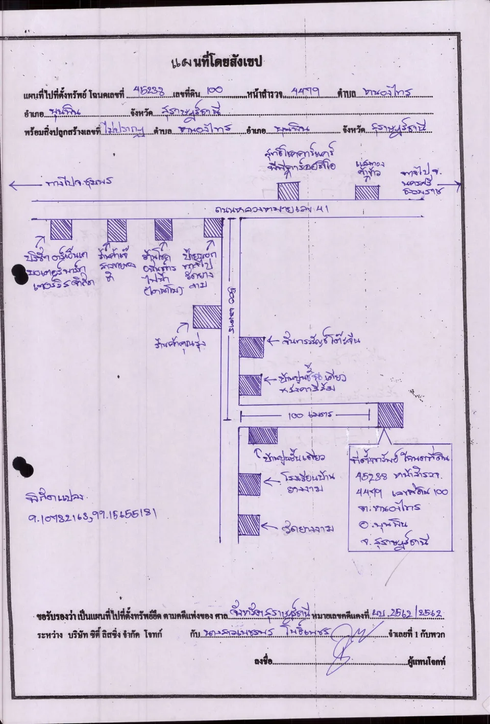 แผนที่ประกอบทรัพย์ 1