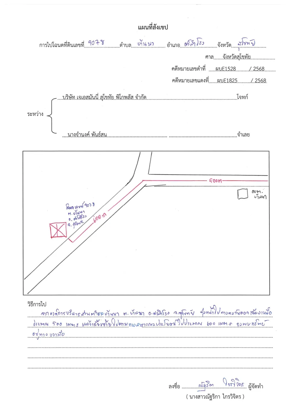 แผนที่ประกอบทรัพย์ 2