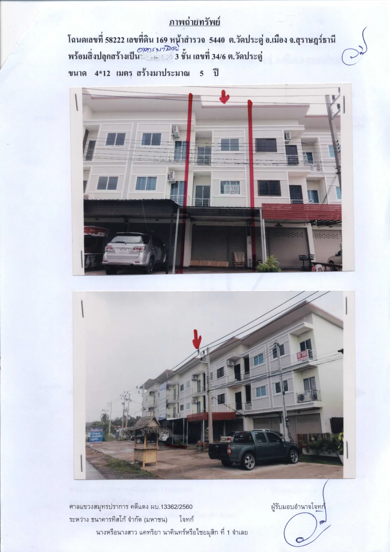 ขายทอดตลาด ที่ดินพร้อมสิ่งปลูกสร้าง ต.วัดประดู่ อ.เมืองสุราษฎร์ธานี จ.สุราษฎร์ธานี