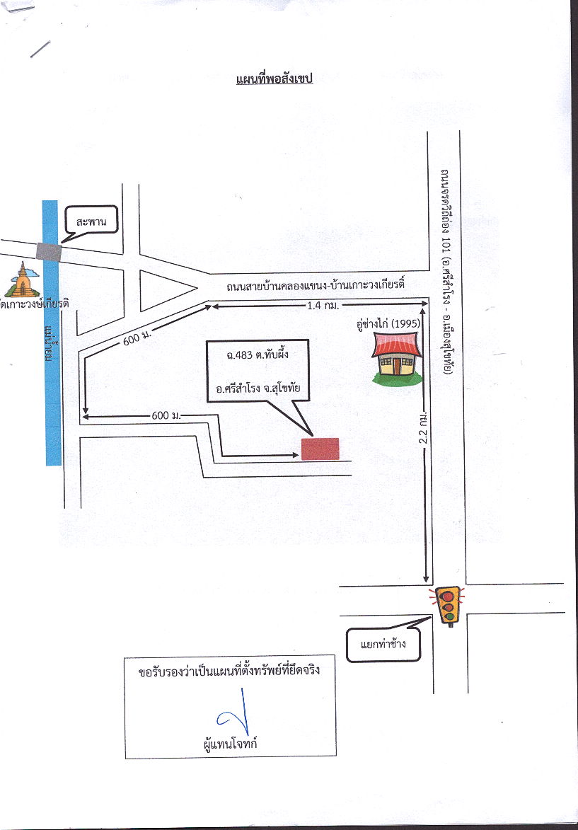 แผนที่ประกอบทรัพย์ 2