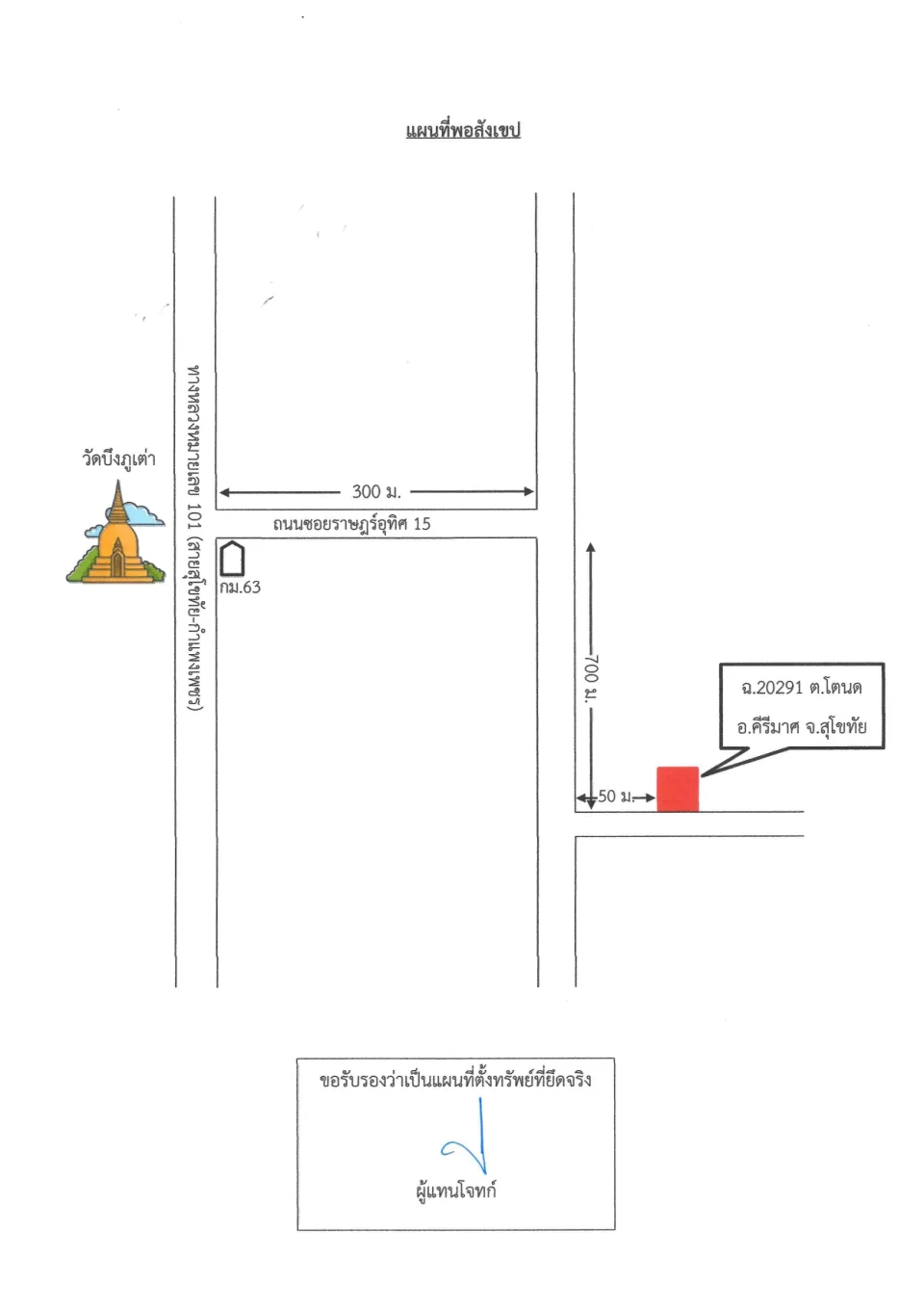 แผนที่ประกอบทรัพย์ 1