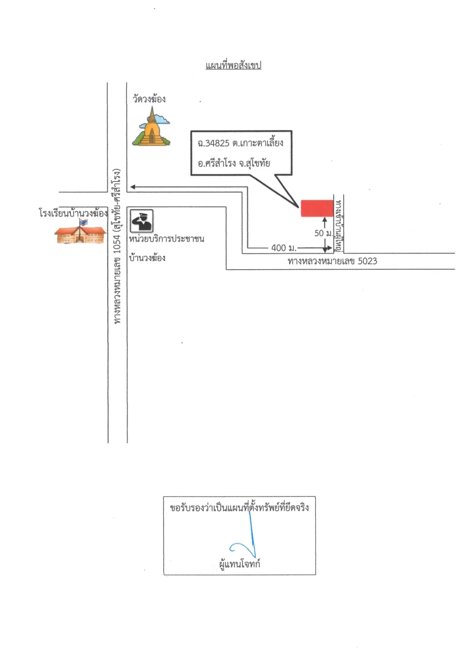 แผนที่ประกอบทรัพย์ 1