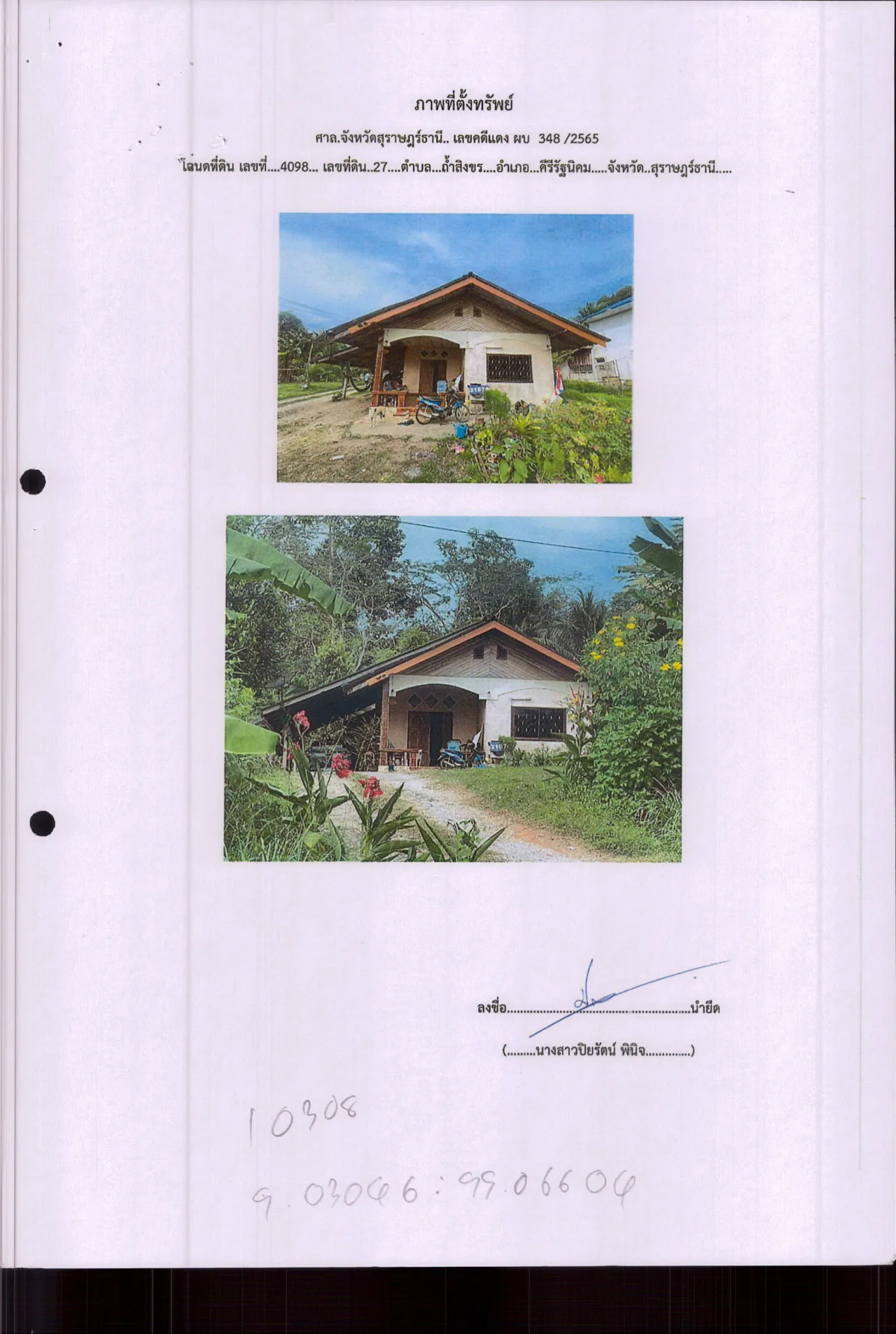 ขายทอดตลาด ที่ดินพร้อมสิ่งปลูกสร้าง ต.ถ้ำสิงขร อ.คีรีรัฐนิคม จ.สุราษฎร์ธานี