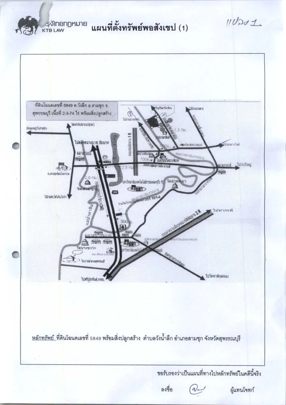 แผนที่ประกอบทรัพย์ 1