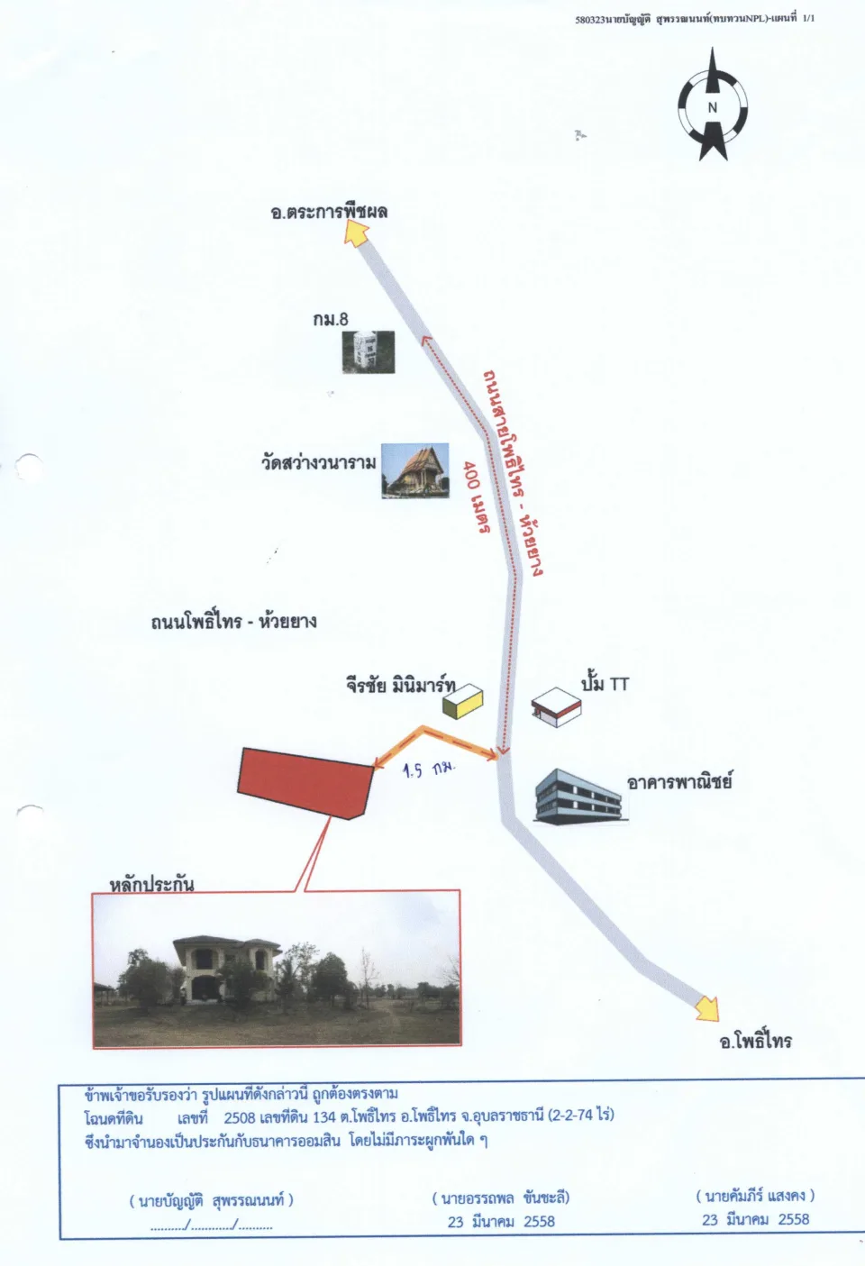 แผนที่ประกอบทรัพย์ 1