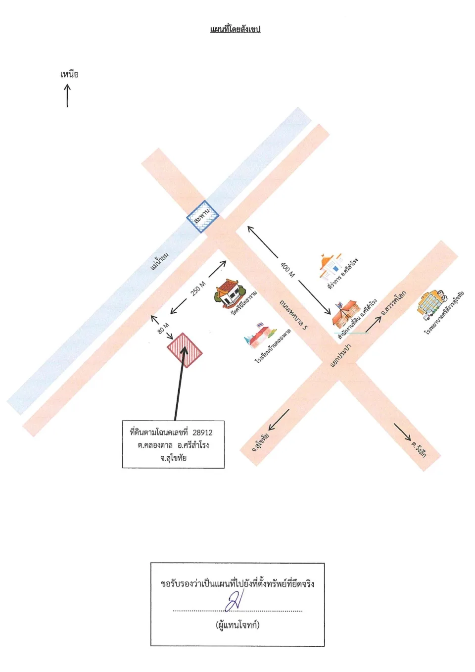 แผนที่ประกอบทรัพย์ 2