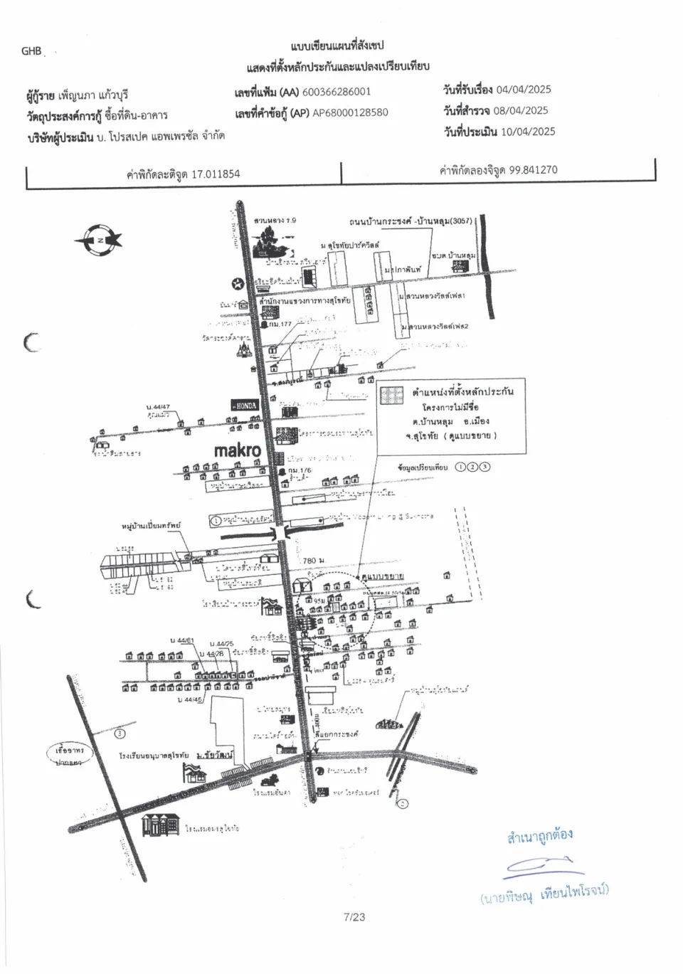 แผนที่ประกอบทรัพย์ 1
