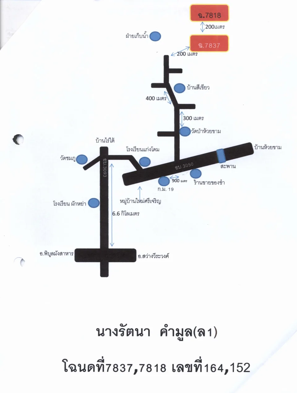 แผนที่ประกอบทรัพย์ 2