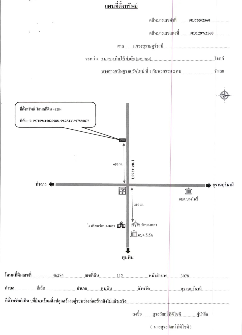แผนที่ประกอบทรัพย์ 1