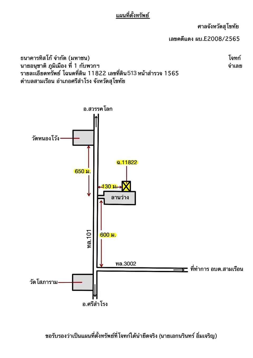 แผนที่ประกอบทรัพย์ 1