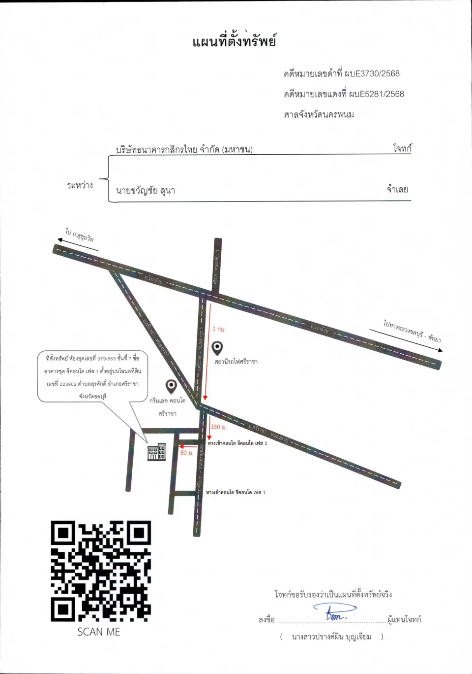 แผนที่ประกอบทรัพย์ 1
