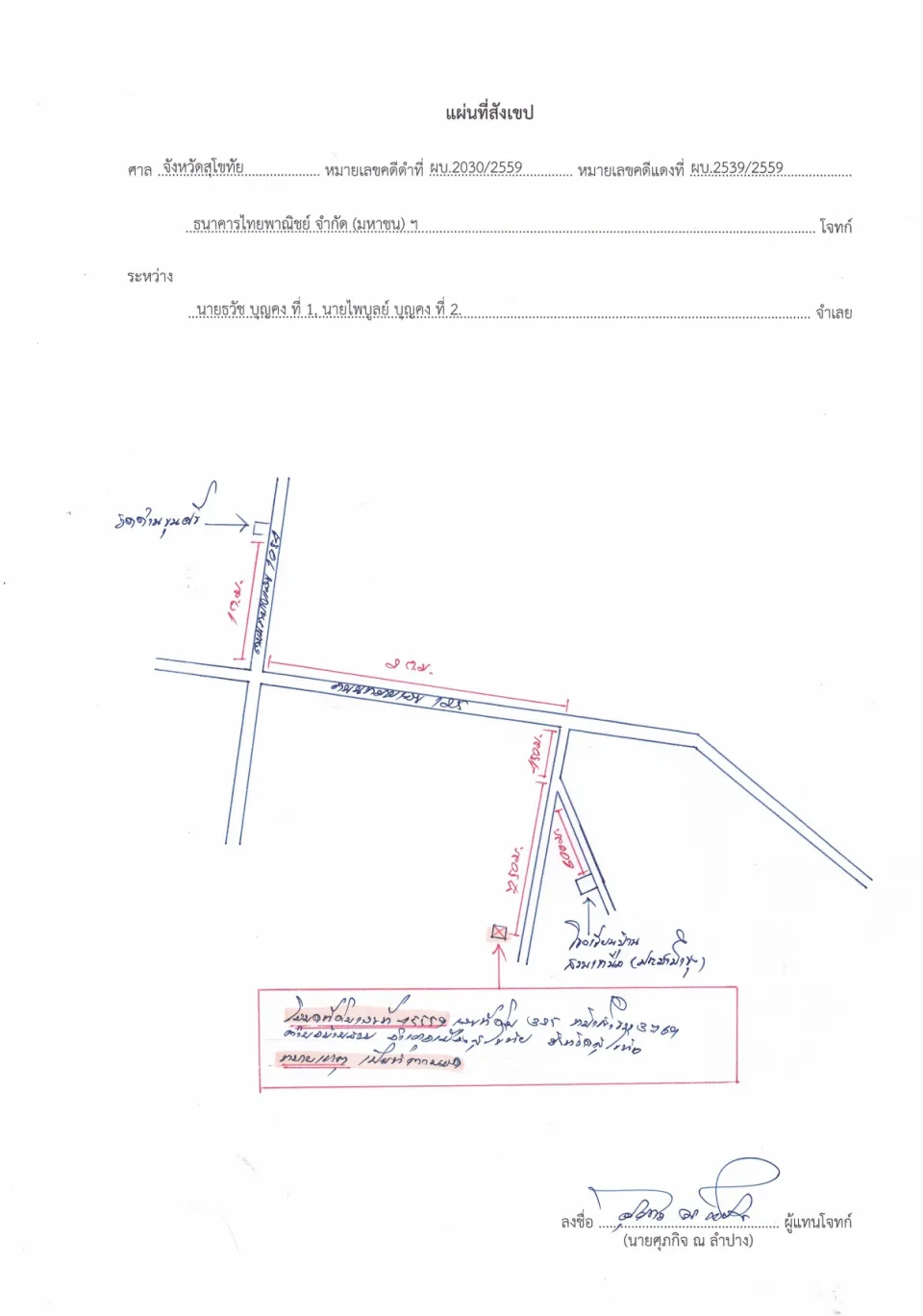 แผนที่ประกอบทรัพย์ 1