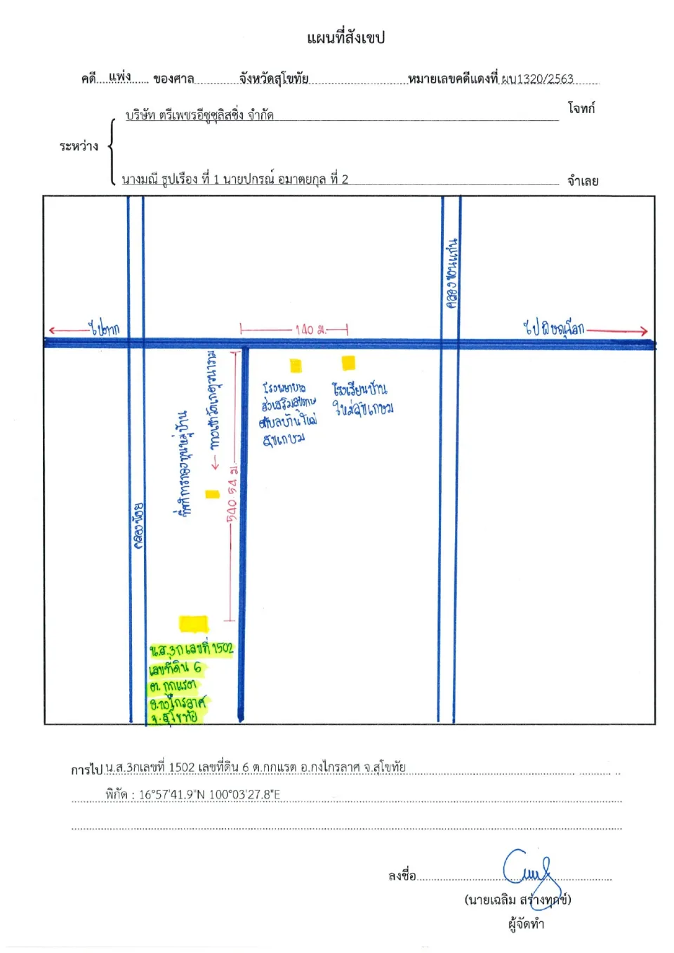 แผนที่ประกอบทรัพย์ 1