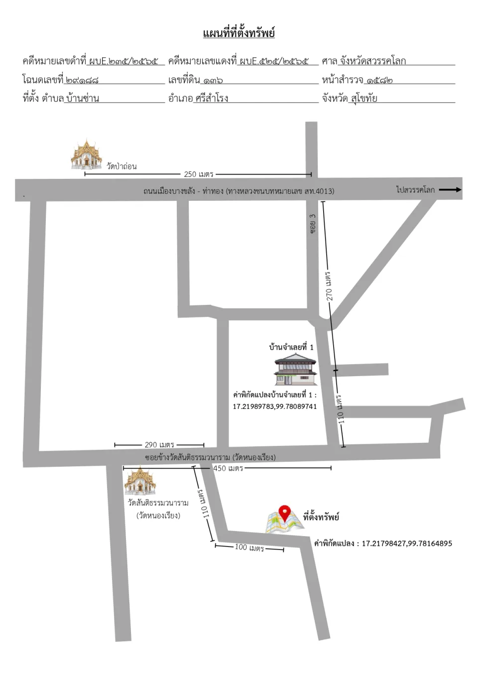 แผนที่ประกอบทรัพย์ 3