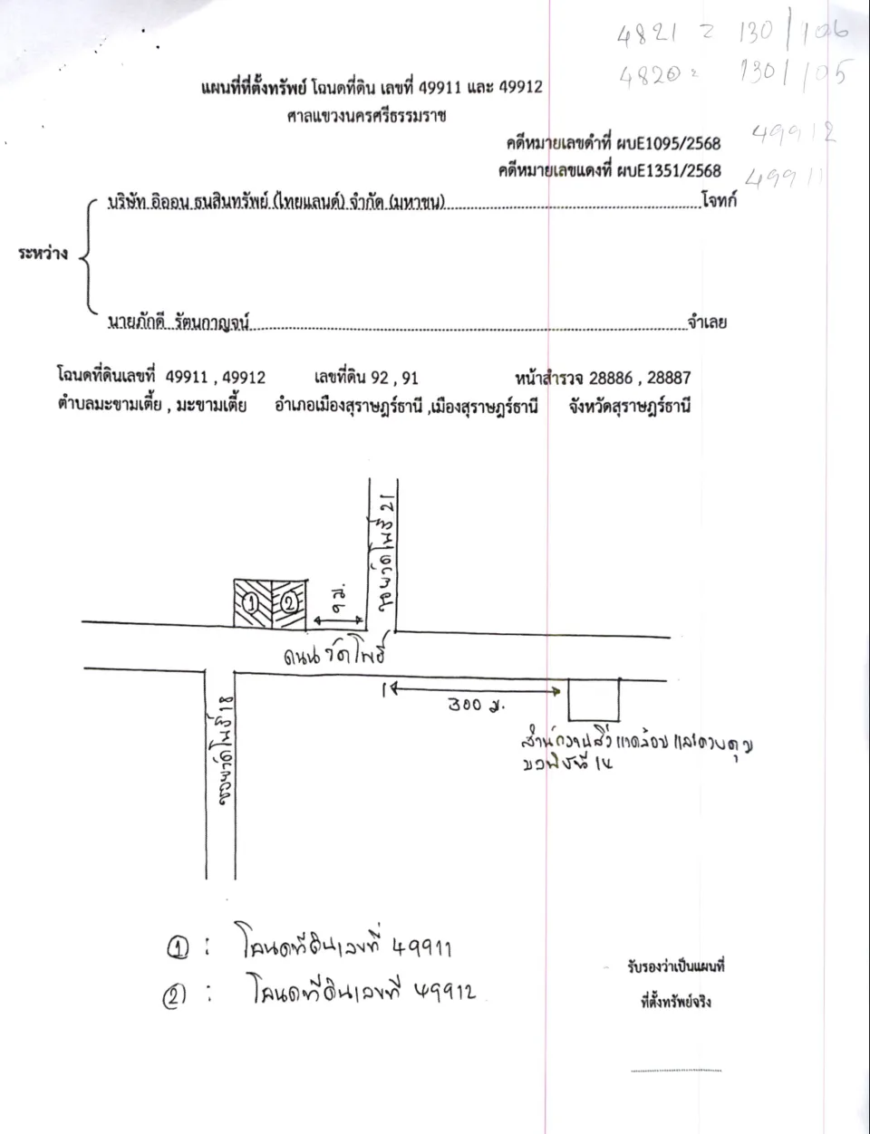 แผนที่ประกอบทรัพย์ 1