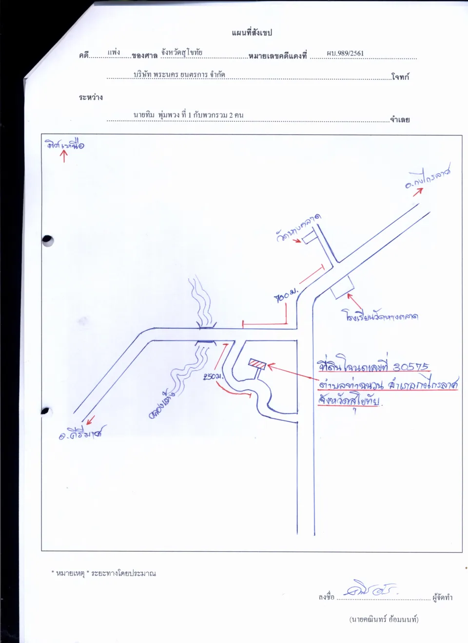 แผนที่ประกอบทรัพย์ 1