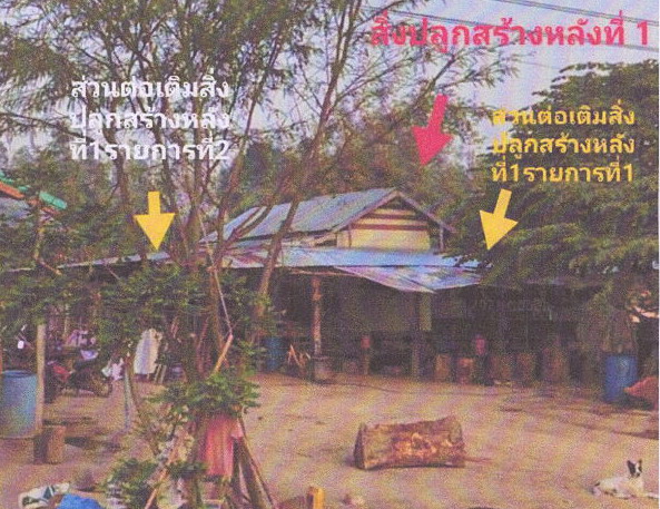 ขายทอดตลาด ที่ดินพร้อมสิ่งปลูกสร้าง ต.ท่าฉนวน อ.กงไกรลาศ จ.สุโขทัย