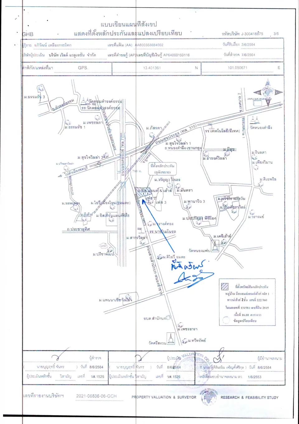 แผนที่ประกอบทรัพย์ 1