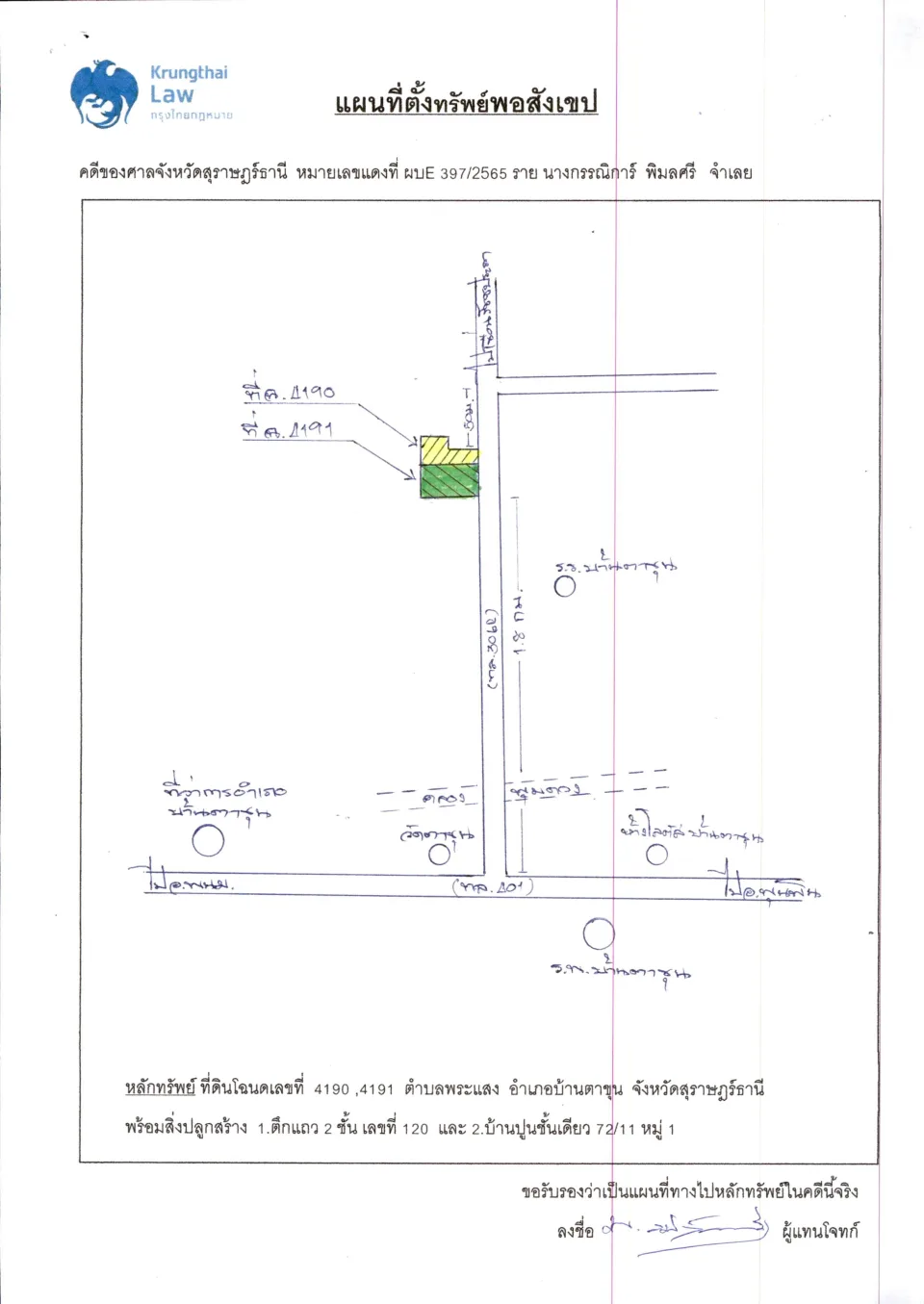 แผนที่ประกอบทรัพย์ 1