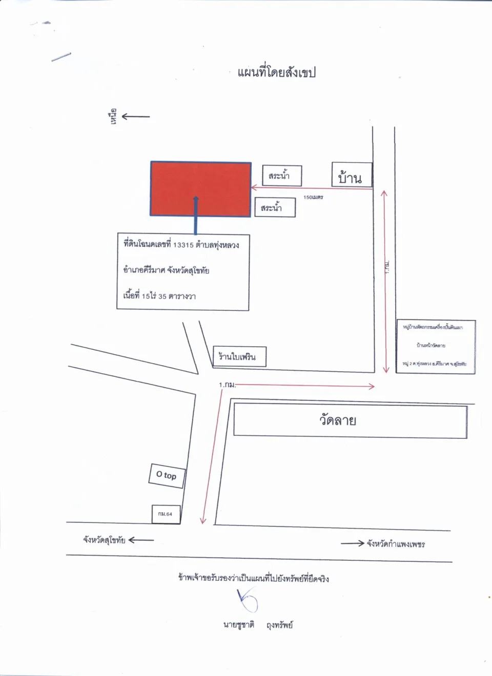 แผนที่ประกอบทรัพย์ 1