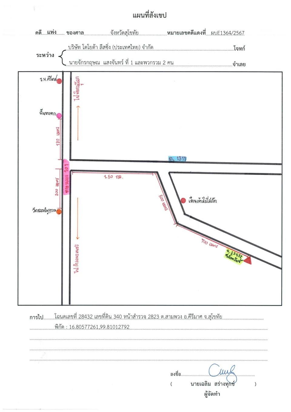 แผนที่ประกอบทรัพย์ 1