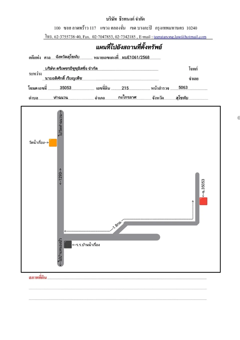 แผนที่ประกอบทรัพย์ 1