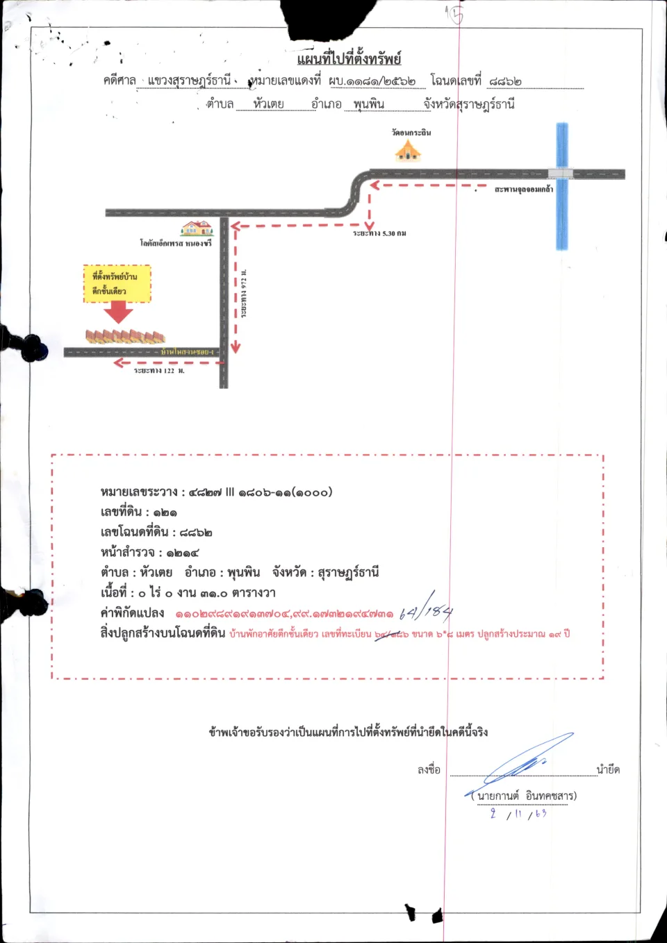 แผนที่ประกอบทรัพย์ 1