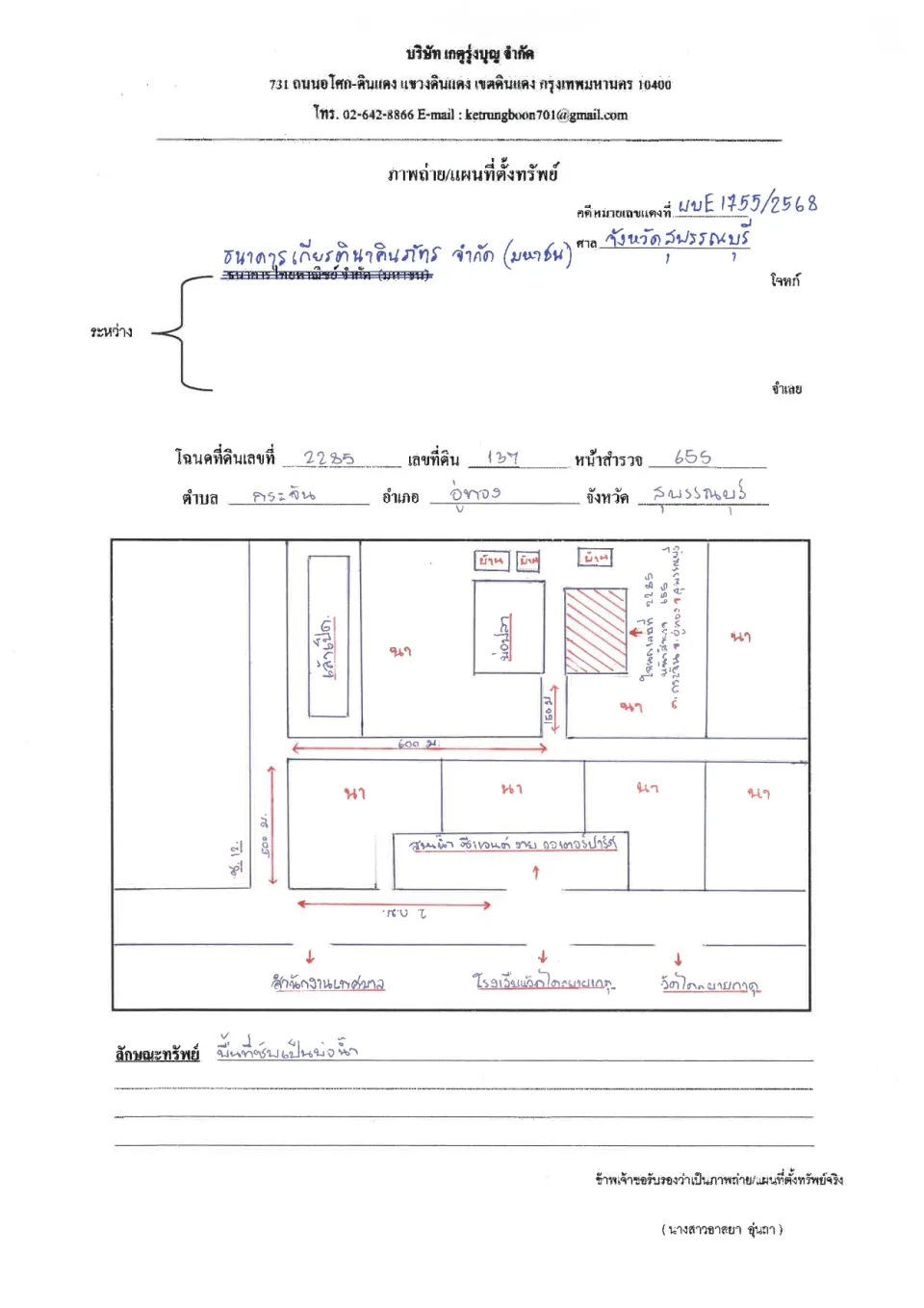 แผนที่ประกอบทรัพย์ 2