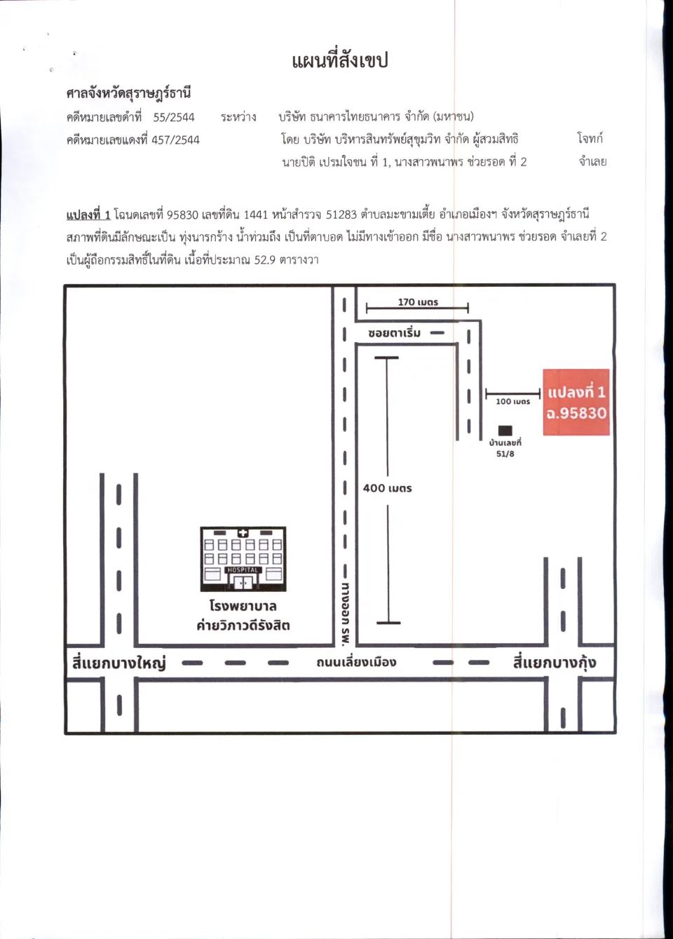 แผนที่ประกอบทรัพย์ 1