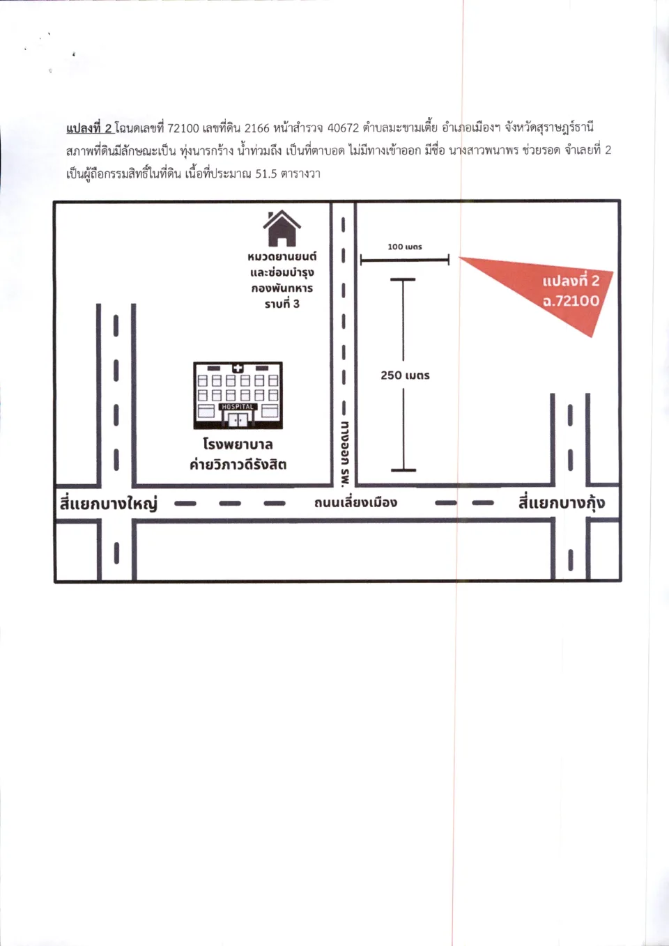 แผนที่ประกอบทรัพย์ 2