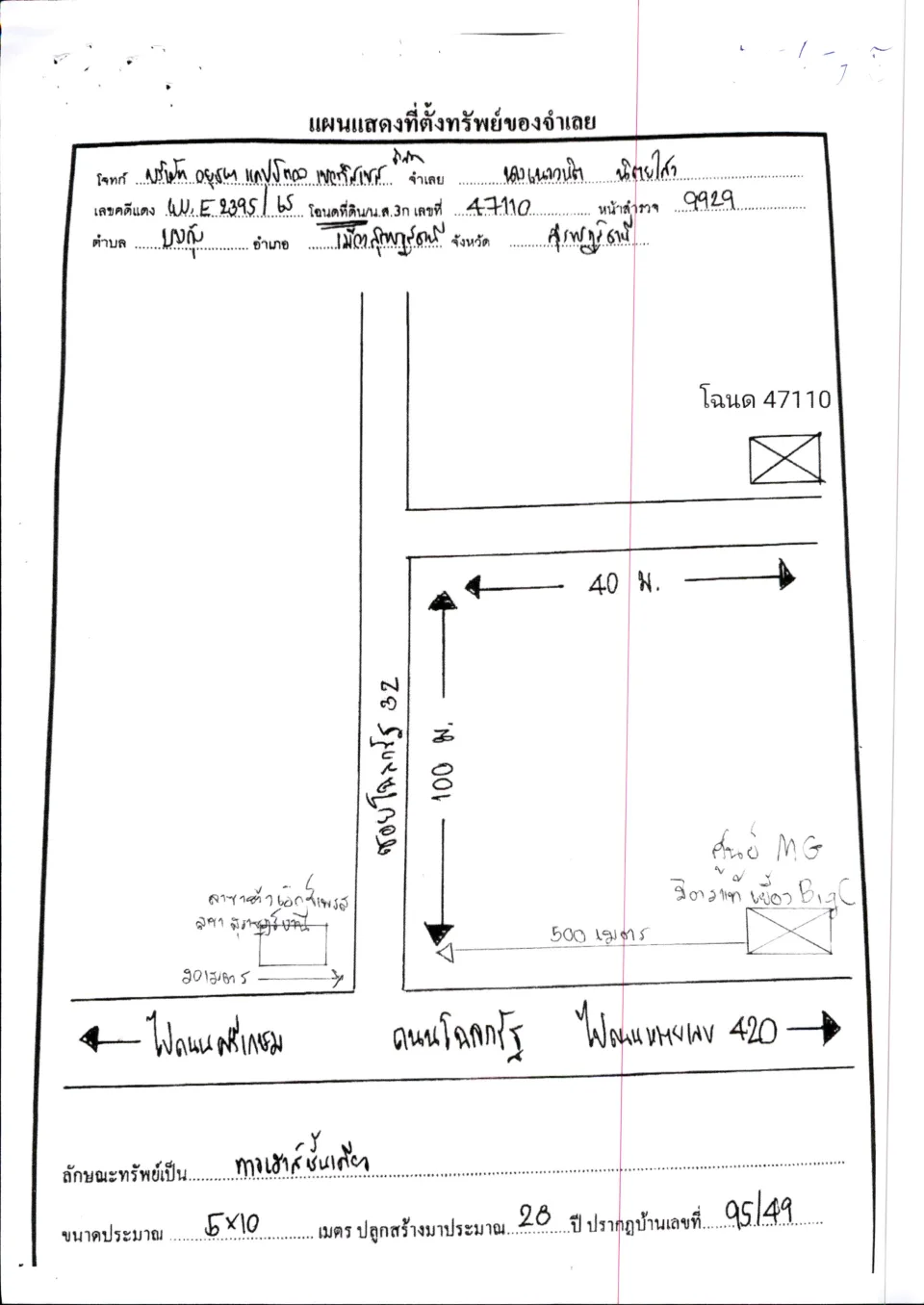 แผนที่ประกอบทรัพย์ 1