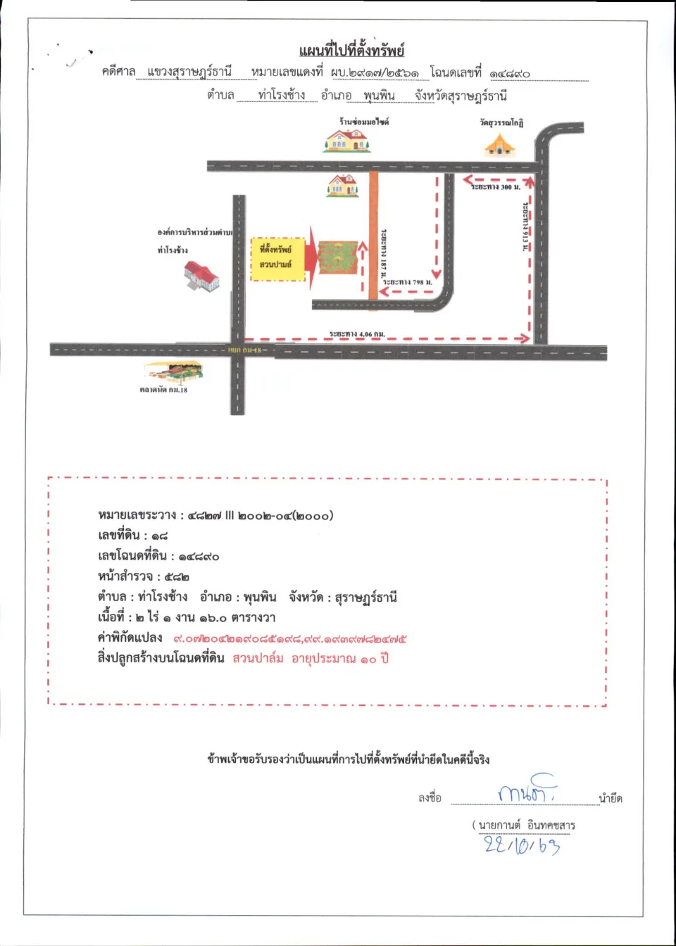แผนที่ประกอบทรัพย์ 1