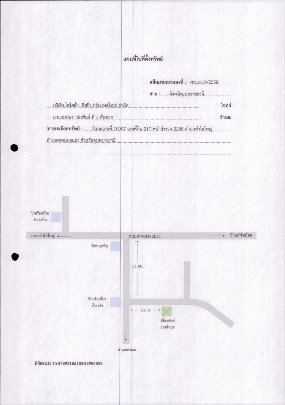แผนที่ประกอบทรัพย์ 1