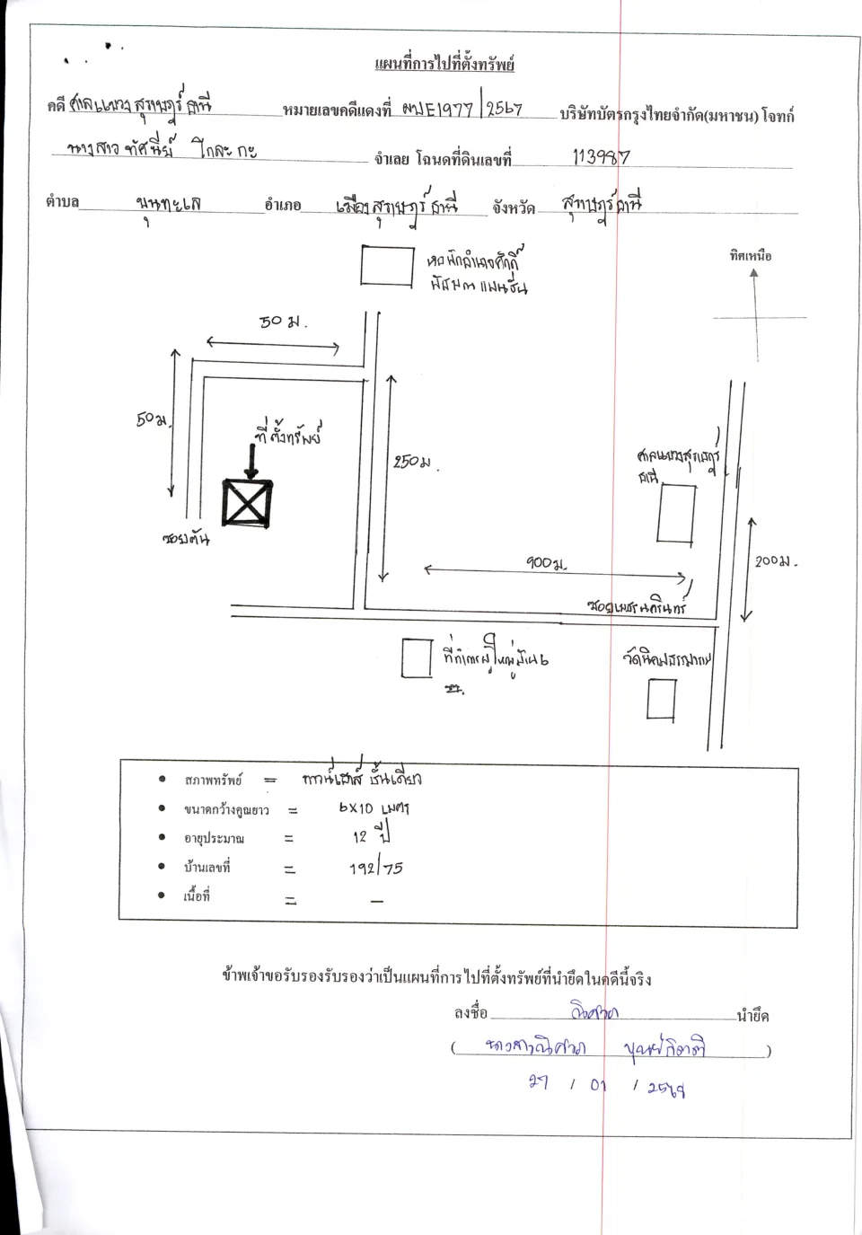 แผนที่ประกอบทรัพย์ 1
