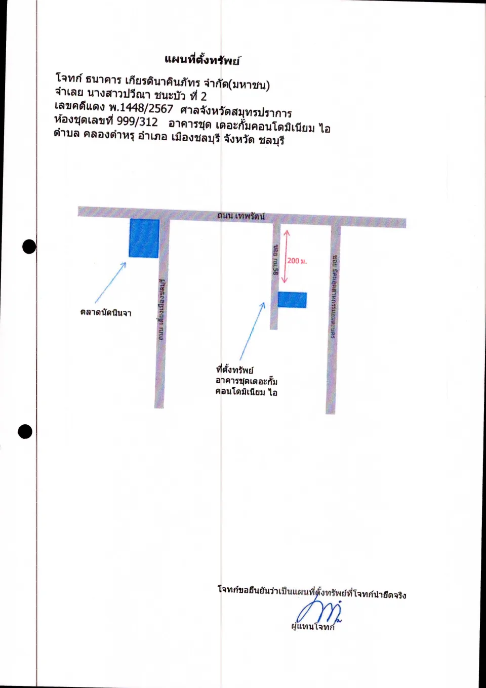 แผนที่ประกอบทรัพย์ 1