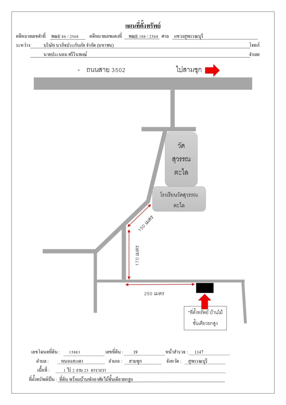 แผนที่ประกอบทรัพย์ 1