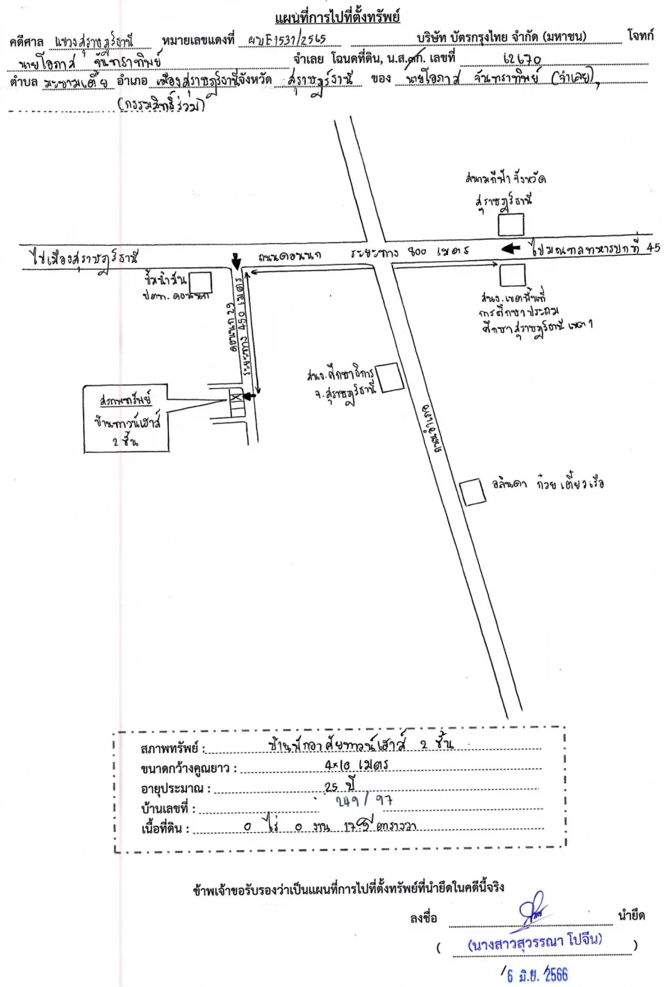 แผนที่ประกอบทรัพย์ 1