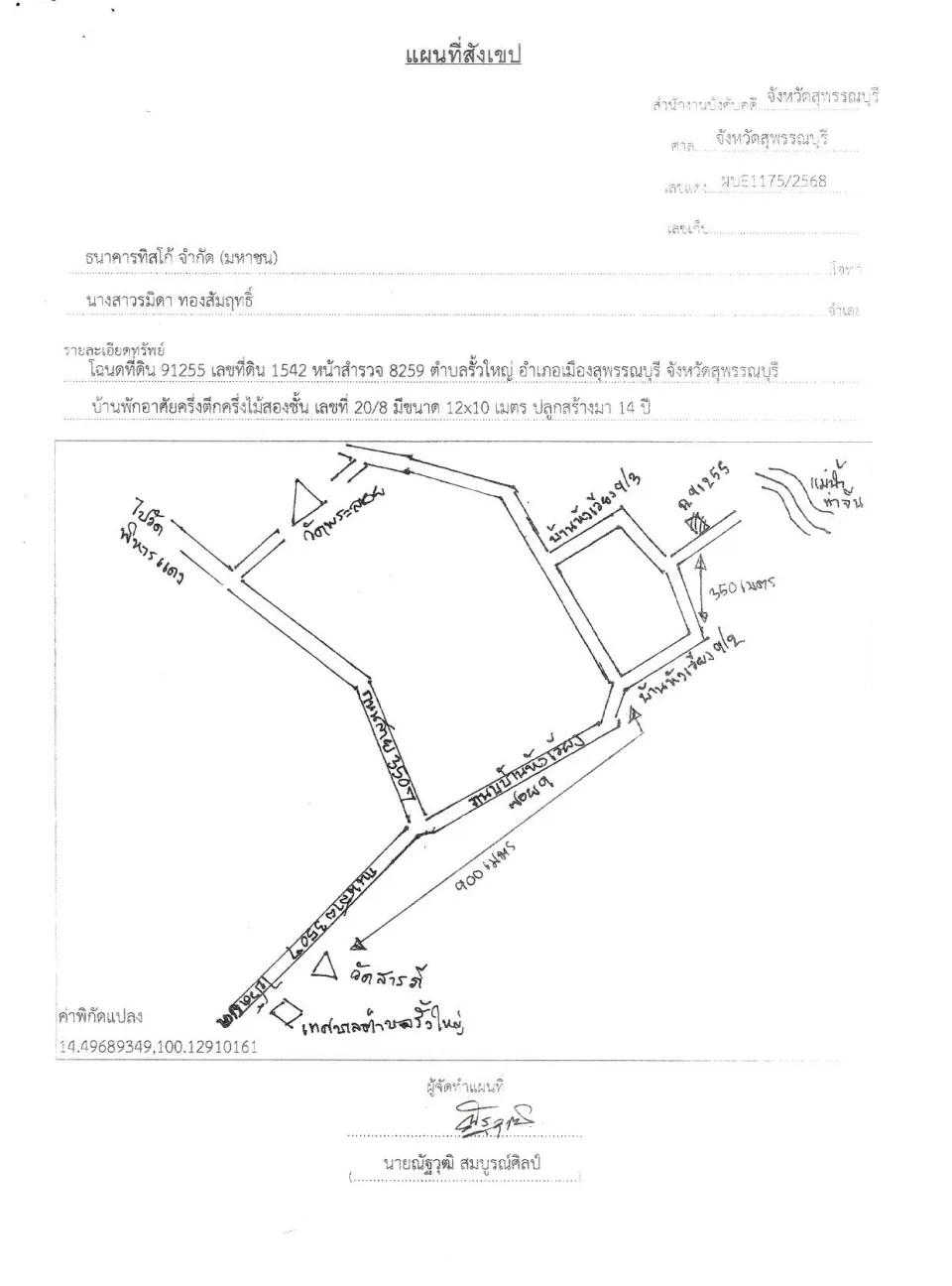 แผนที่ประกอบทรัพย์ 1