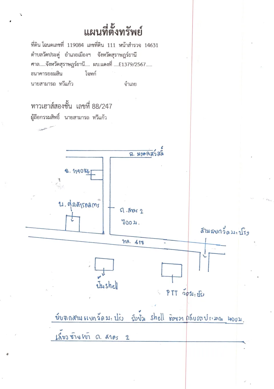 แผนที่ประกอบทรัพย์ 1