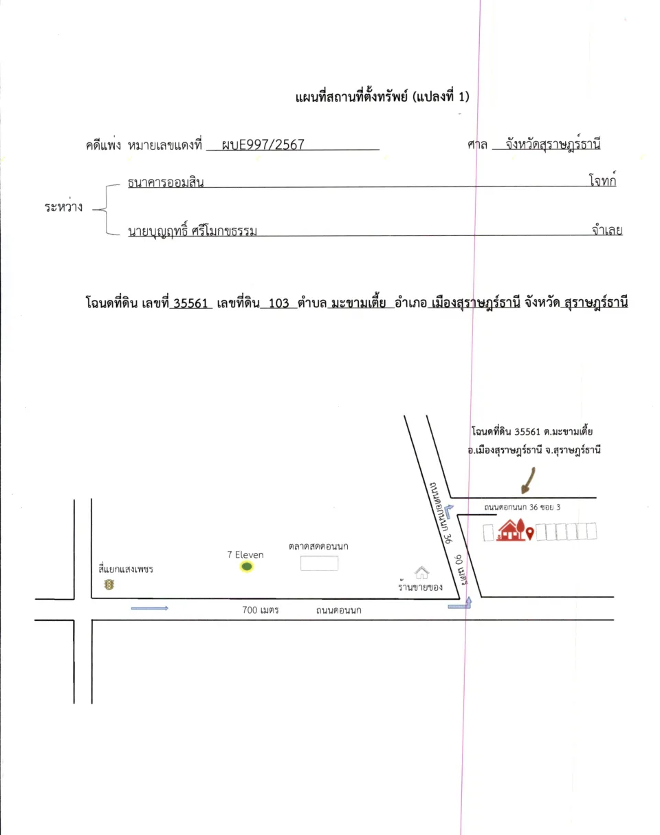 แผนที่ประกอบทรัพย์ 1