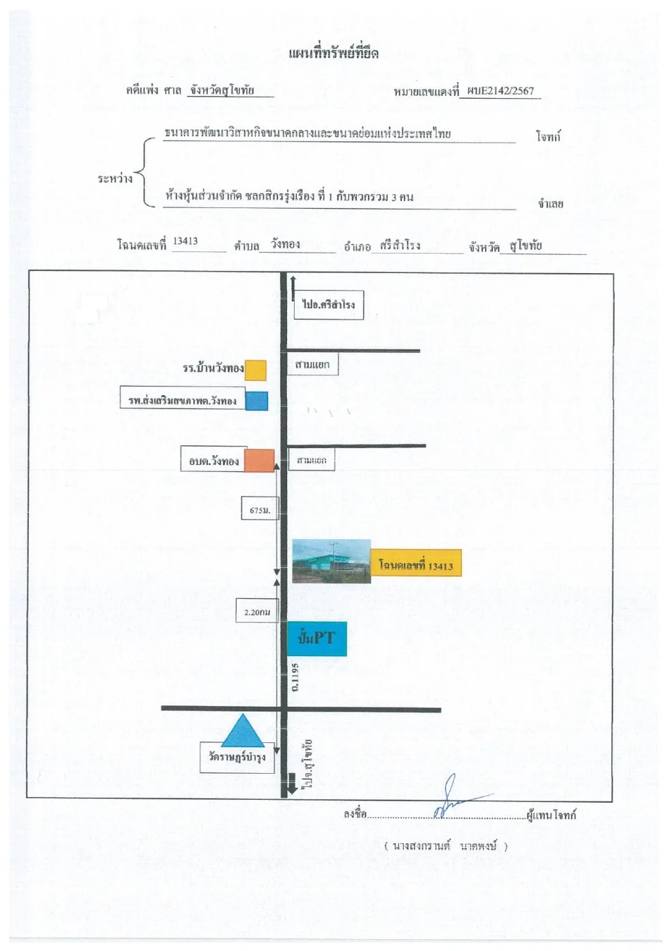 แผนที่ประกอบทรัพย์ 1