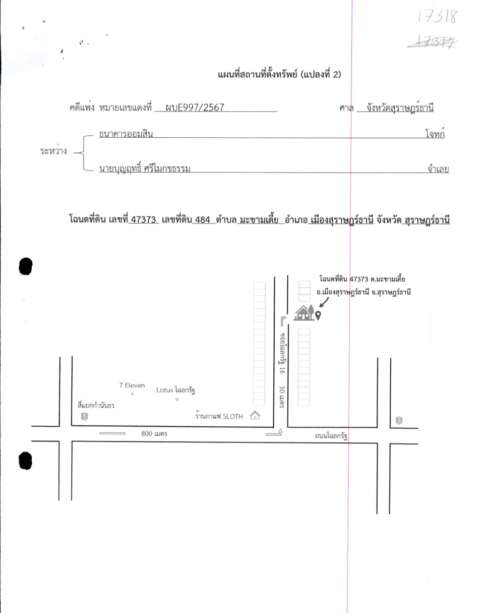 แผนที่ประกอบทรัพย์ 1