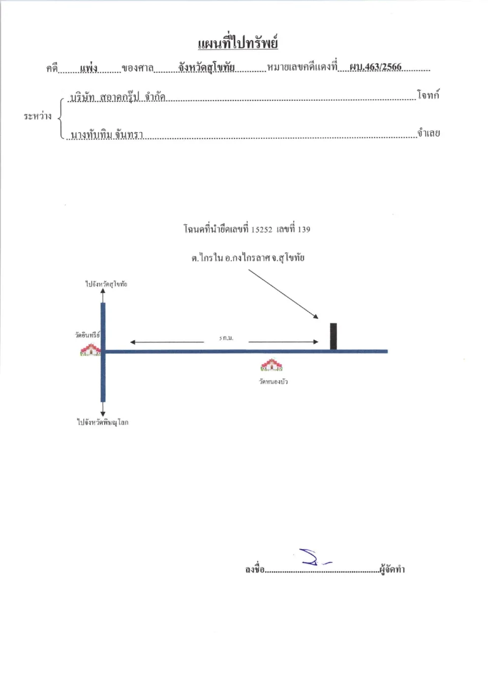 แผนที่ประกอบทรัพย์ 1