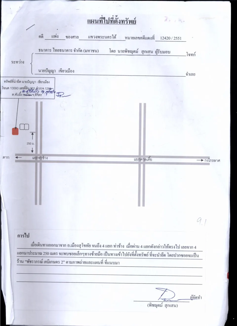 แผนที่ประกอบทรัพย์ 1