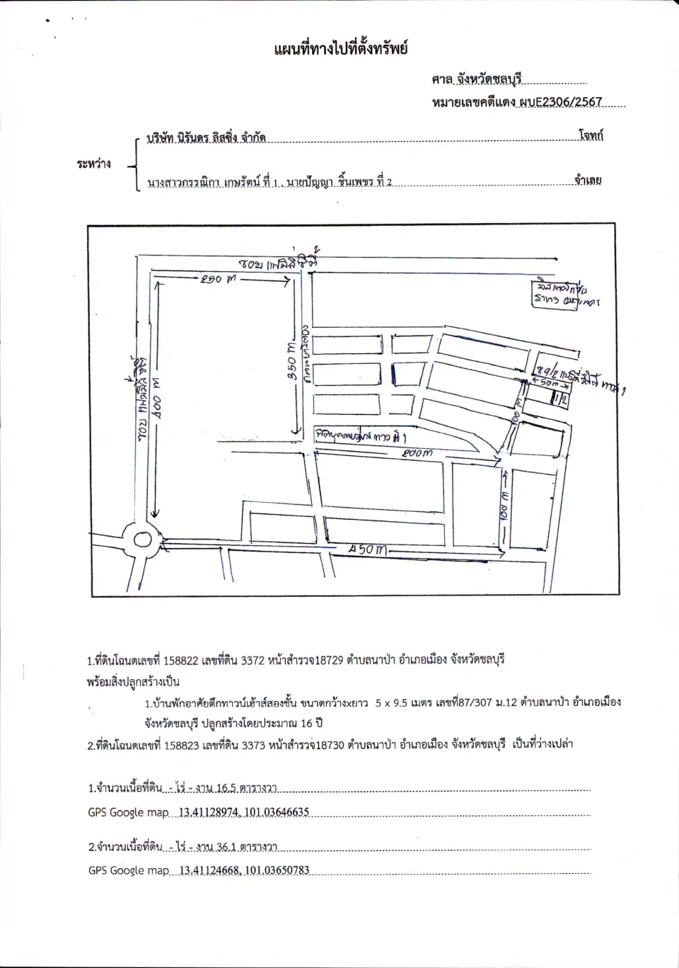 แผนที่ประกอบทรัพย์ 1