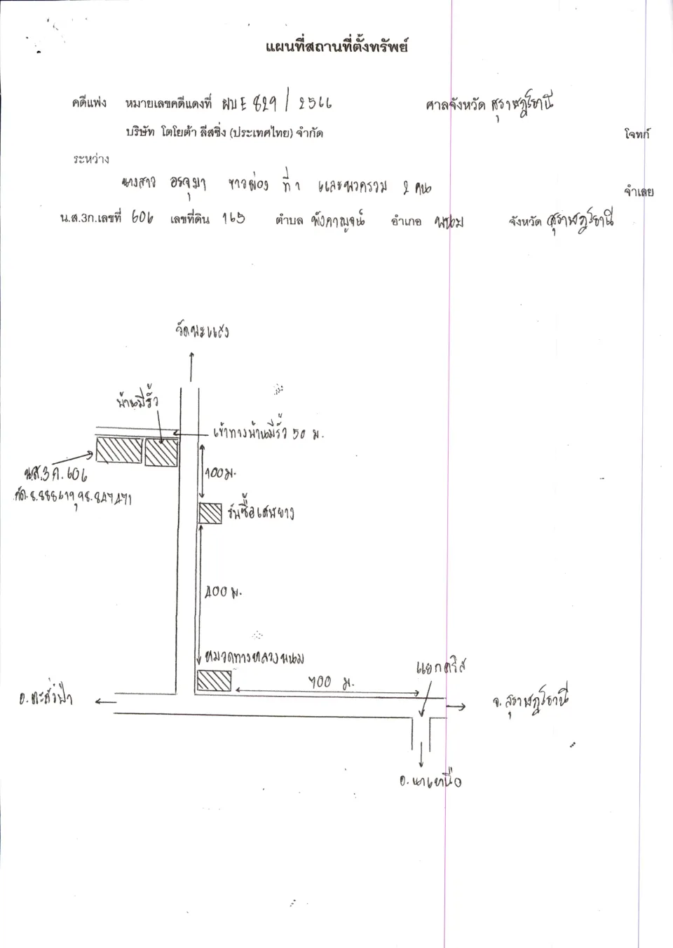 แผนที่ประกอบทรัพย์ 1