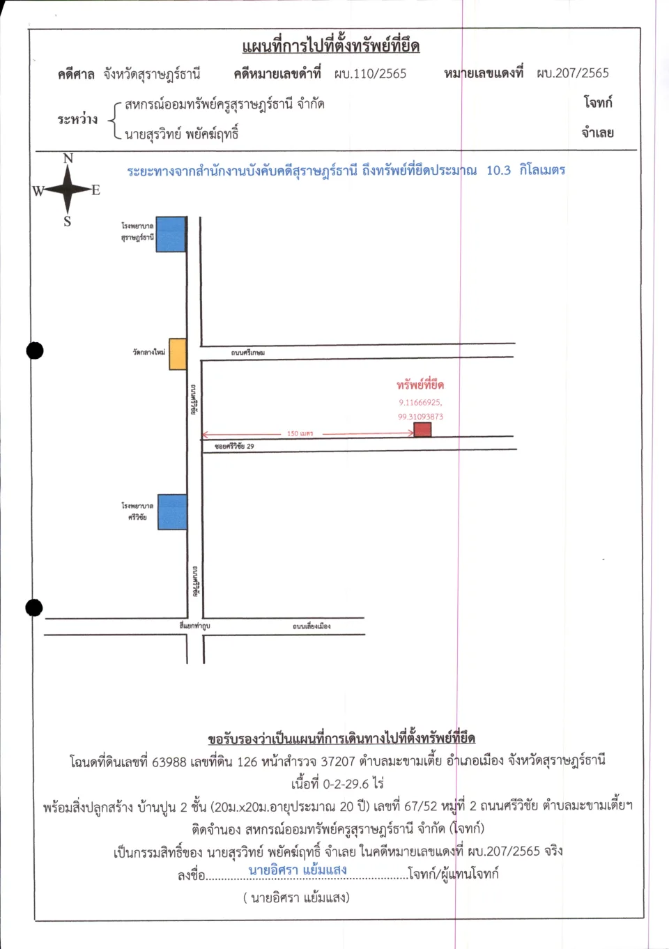 แผนที่ประกอบทรัพย์ 1